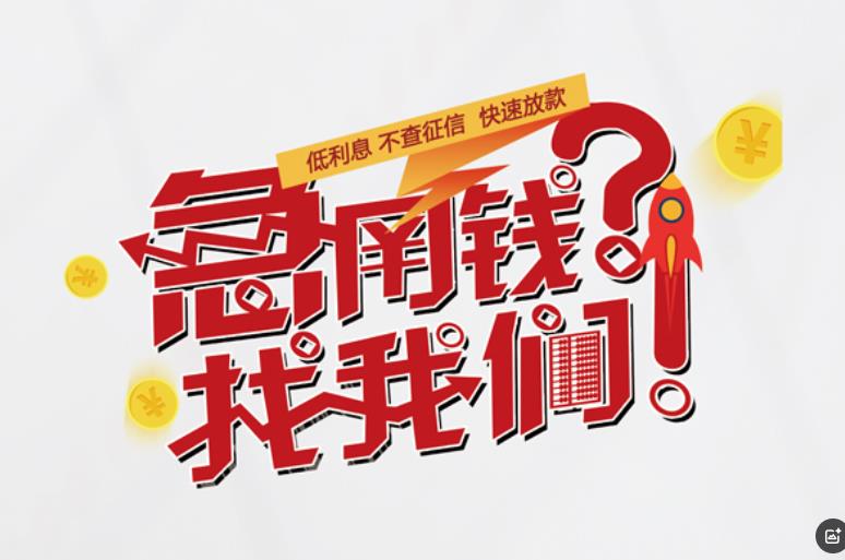 江门江海区6空放应急贷款|民间私人放款|江门江海区6生意贷款