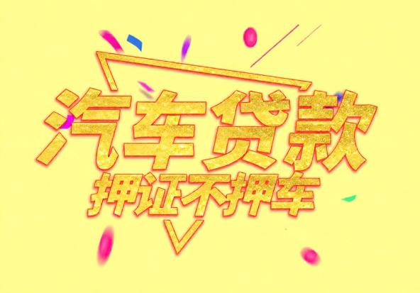 江门江海区6空放公司|私人借钱|江门江海区6应急贷款
